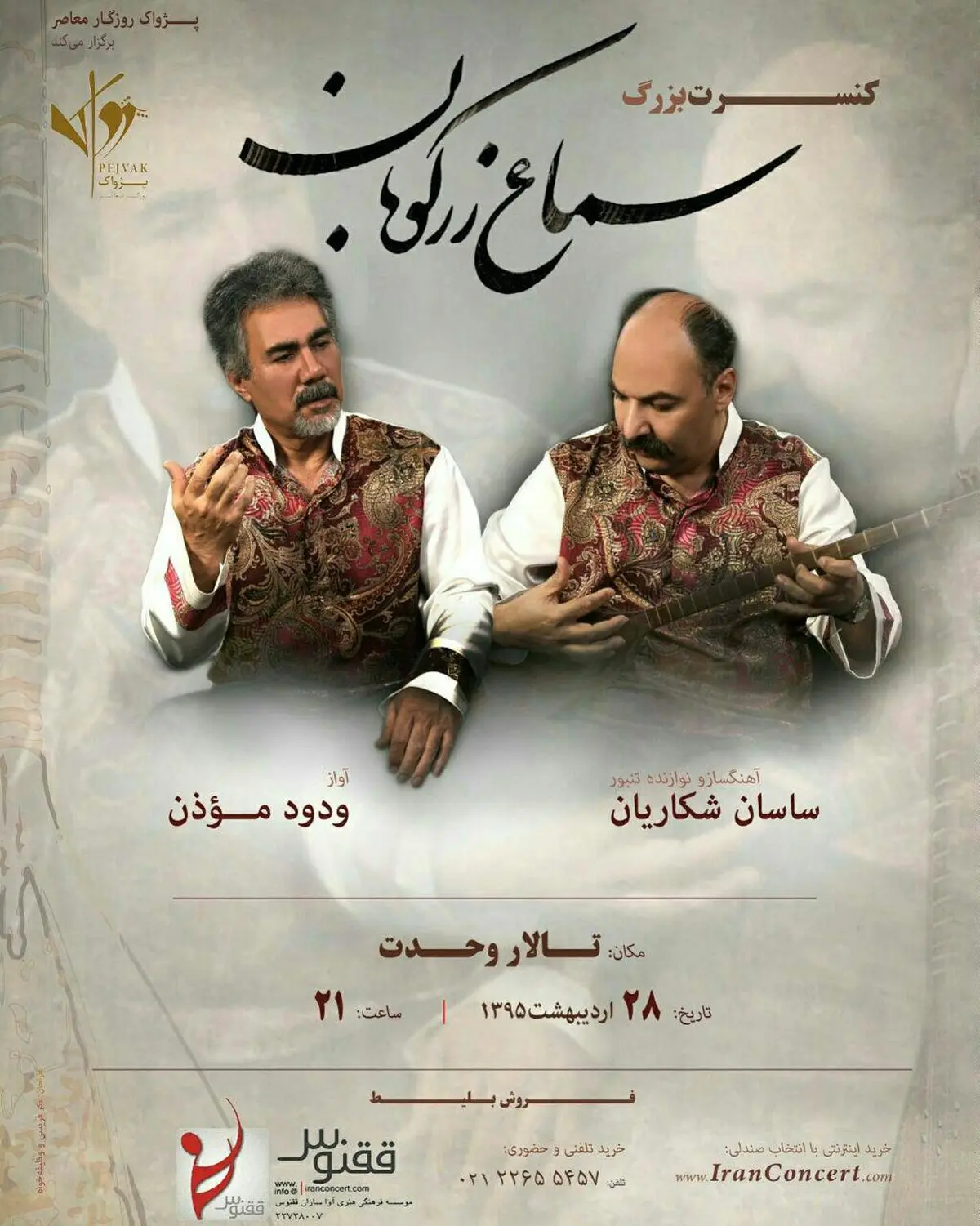 ودود موذن با تنبور می‌خواند