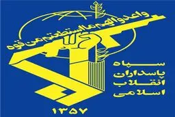 طرح جدید خانه طراحان به مناسبت‌ تاسیس سپاه پاسداران +تصاویر