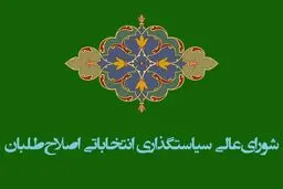 دعوت از مردم برای شرکت در دور دوم انتخابات مجلس/ همراهی مجلس آینده با دولت به مفهوم فراموش کردن وظیفه نظارت نیست