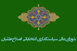 دعوت از مردم برای شرکت در دور دوم انتخابات مجلس/ همراهی مجلس آینده با دولت به مفهوم فراموش کردن وظیفه نظارت نیست