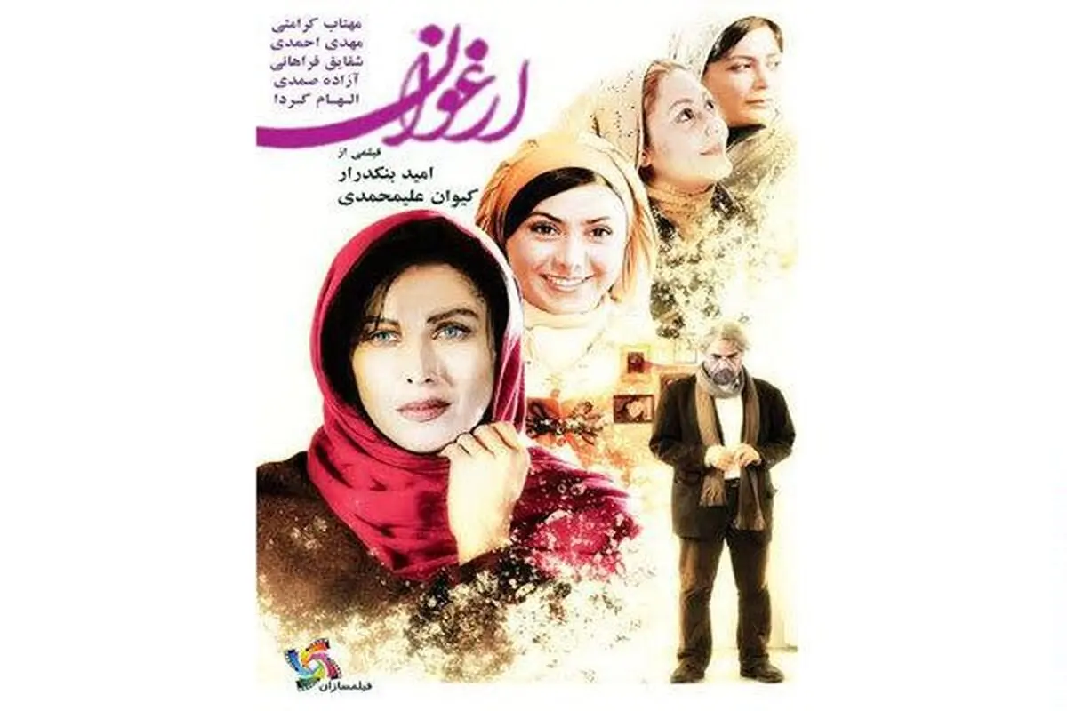 "ارغوان" وارد شبکه نمایش خانگی شد