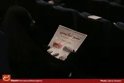 اولین همایش ملی بازخوانی ماهیت تشییع انگلیسی