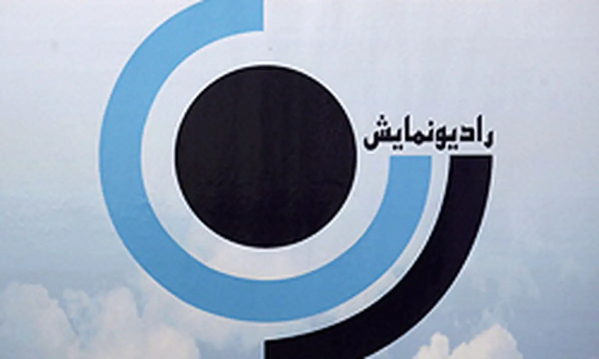 پخش سه نمایش جدید مناسبتی از رادیو نمایش