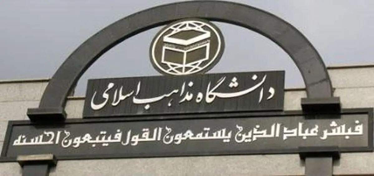 سومین نشست "بررسی شبهات انسجام درونی قرآن کریم"