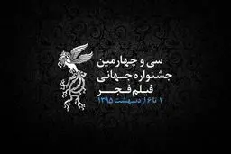 فیلم‌های ایرانی می‌توانند مخاطب جهانی داشته باشند