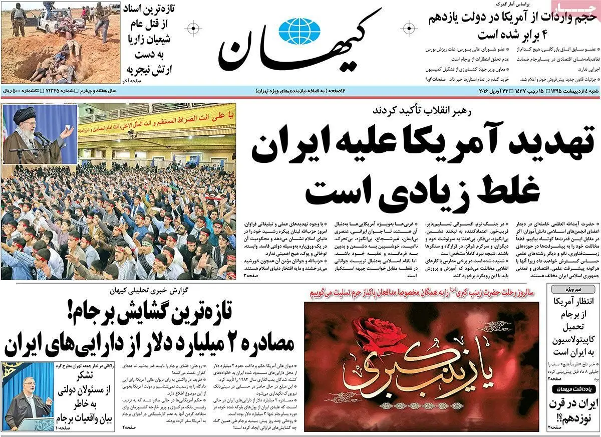 روزنامه‌های شنبه ۴ اردیبهشت ۹۵