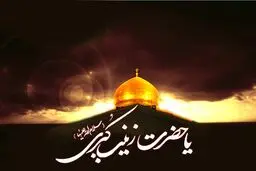 تحول در حرم حضرت زینب (س) امشب در برنامه 