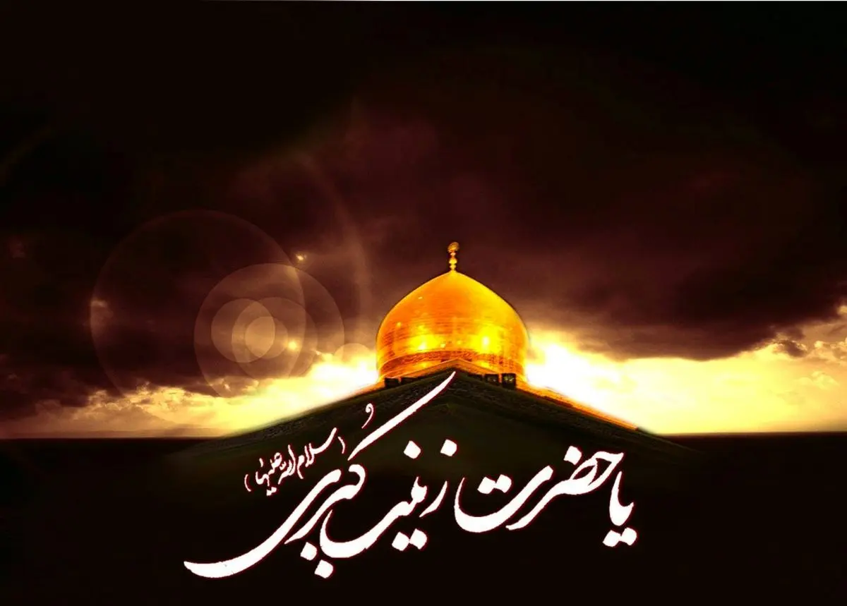 تحول در حرم حضرت زینب (س) امشب در برنامه "بی مرز با حجاب"