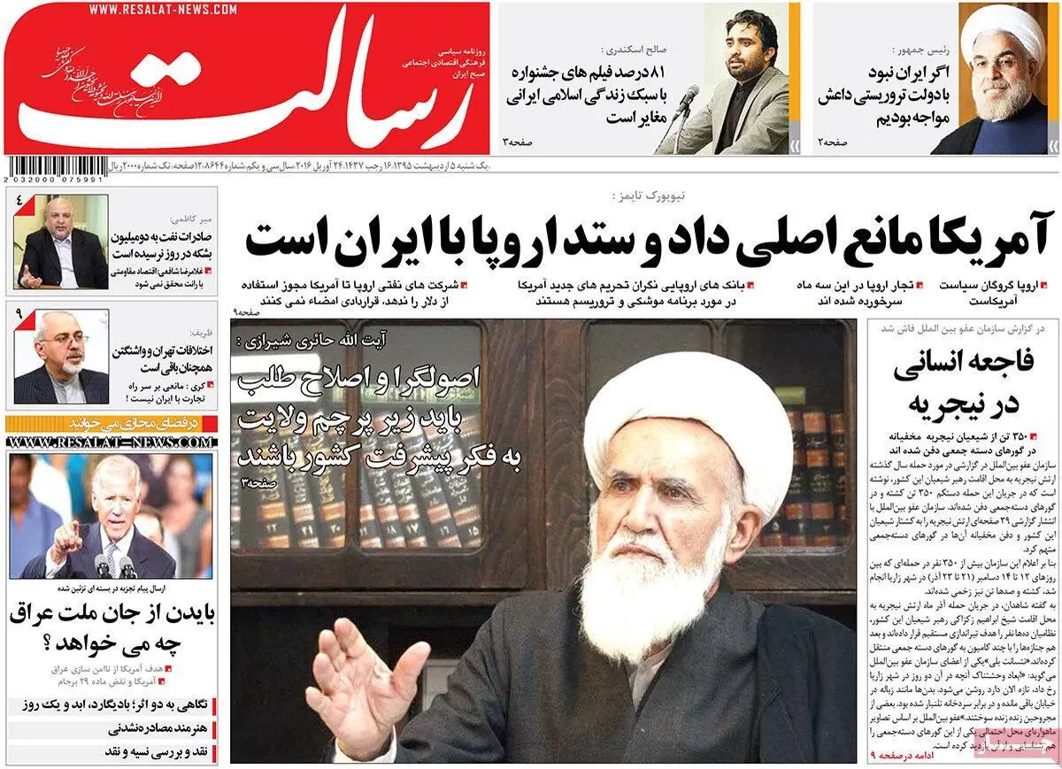 روزنامه‌های یکشنبه ۵ اردیبهشت ۹۵