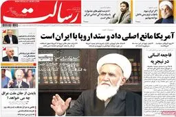 روزنامه‌های یکشنبه ۵ اردیبهشت ۹۵