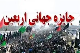 برگزیدگان دومین جایزه جهانی اربعین معرفی شدند