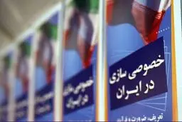 کشور هنوز فضای پویایی و رشد فعالیت در بخش خصوصی را درک نکرده است
