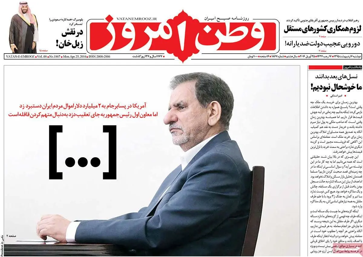 روزنامه‌های دوشنبه ۶ اردیبهشت ۹۵