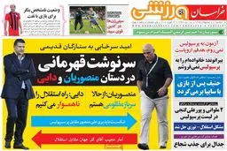 روزنامه‌های سه شنبه ۷ اردیبهشت ۹۵