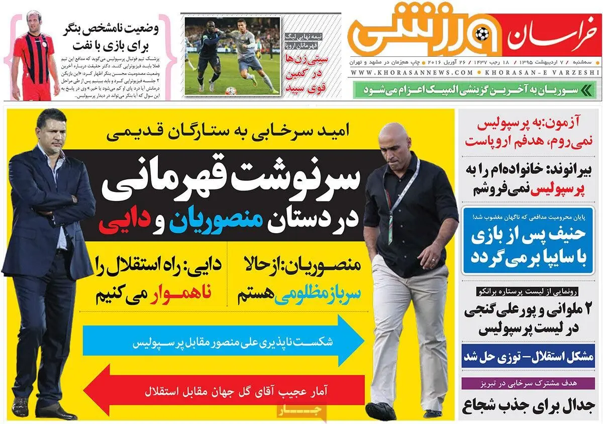 روزنامه‌های سه شنبه ۷ اردیبهشت ۹۵