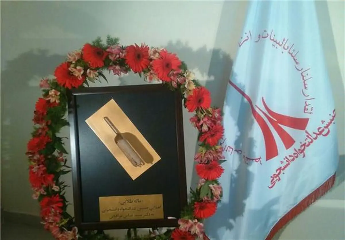 نشان "ماله‌طلایی" توسط جنبش عدالتخواه دانشجویی به عراقچی اهدا شد