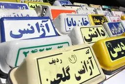 ساماندهی آژانس‌های پایتخت تا ۲ هفته آینده