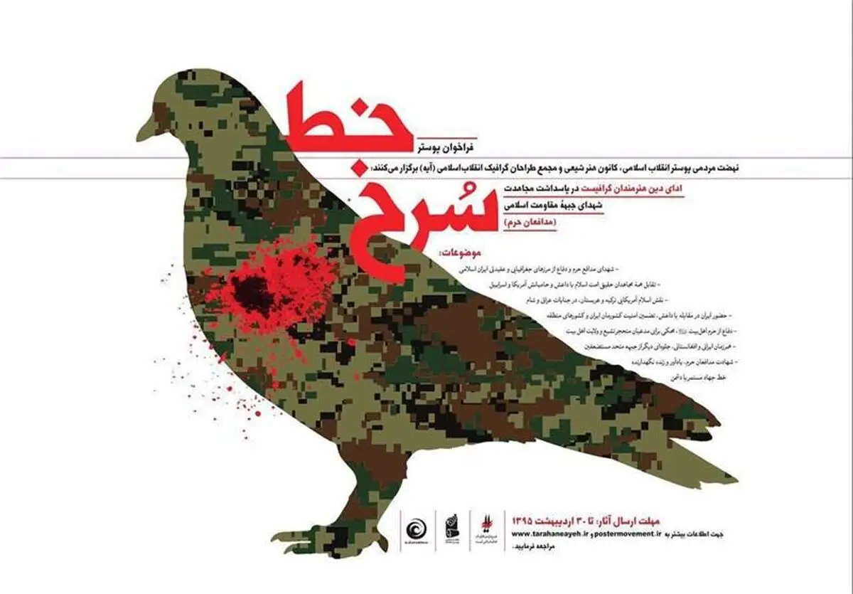 پوستر خط سرخ فراخوان داد