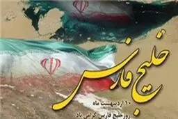همایش بین‌المللی خلیج فارس در قشم برگزار می‌شود