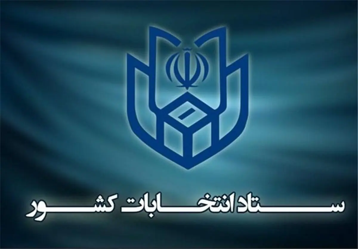 پس از پایان زمان تبلیغات، از هر گونه تبلیغ له یا علیه نامزدها پرهیز شود