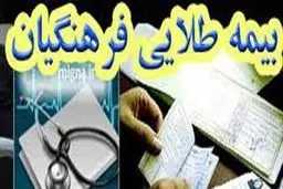 تثبیت تعرفه درمانی کارکنان آموزش و پرورش تا اول مهر