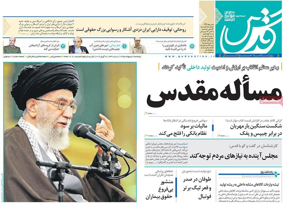 روزنامه‌های پنجشنبه ۹ اردیبهشت ۹۵