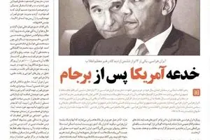 خدعه آمریکا پس از برجام