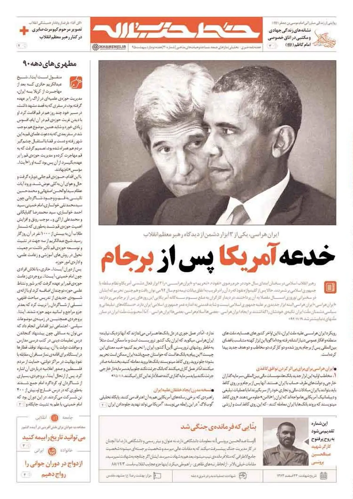 خدعه آمریکا پس از برجام