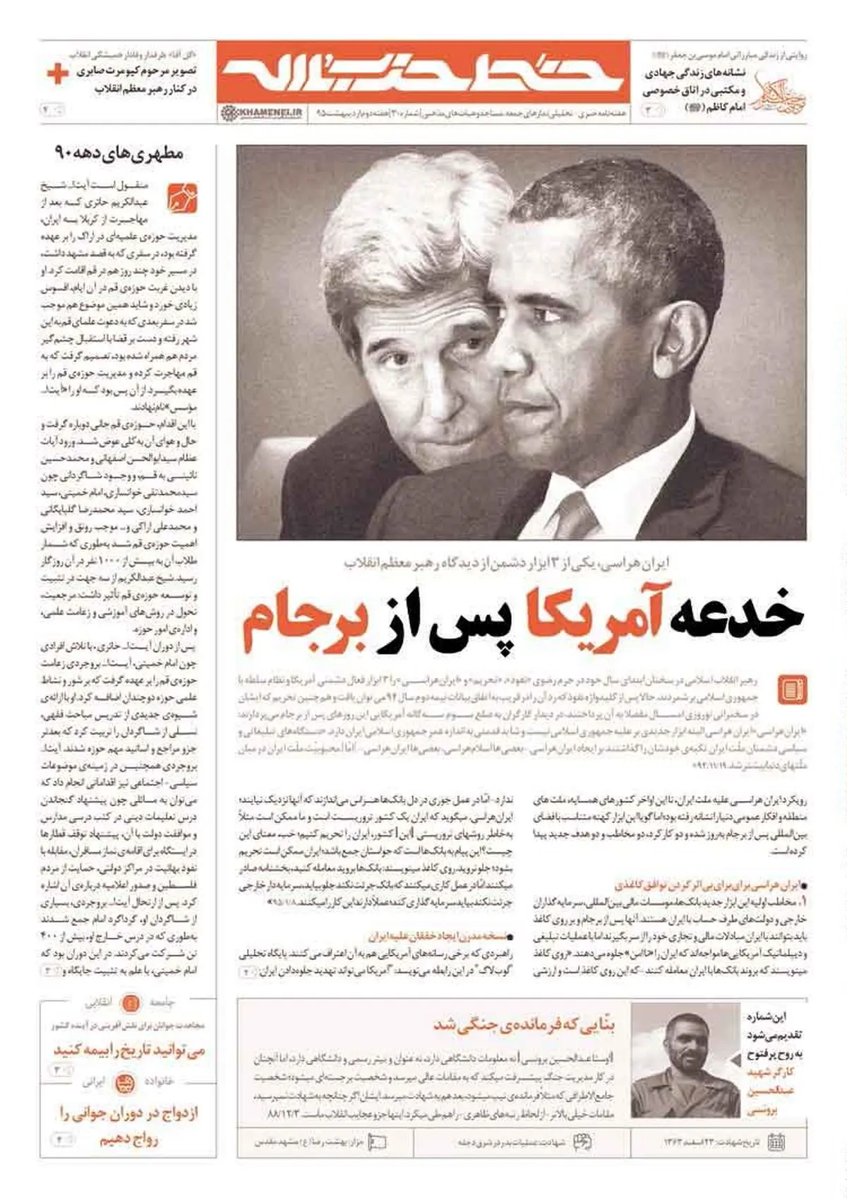 خدعه آمریکا پس از برجام