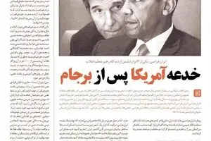 خدعه آمریکا پس از برجام