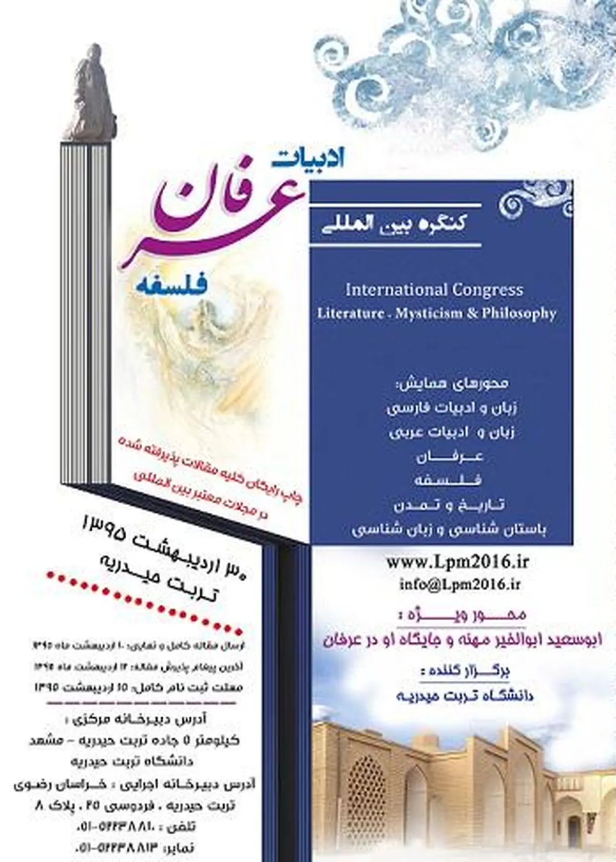 برپایی نخستین کنگره بین‌المللی ادبیات، عرفان و فلسفه