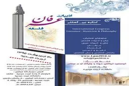 برپایی نخستین کنگره بین‌المللی ادبیات، عرفان و فلسفه