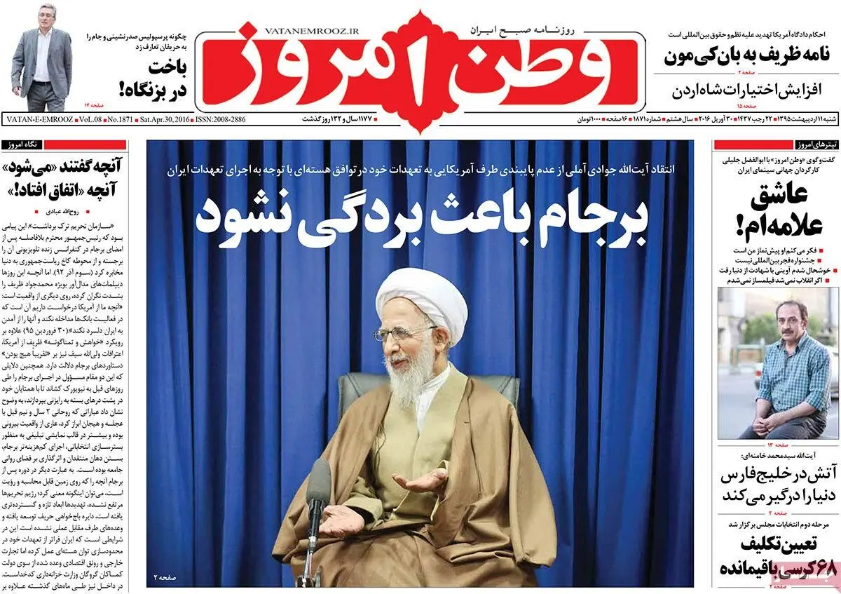 روزنامه‌های شنبه ۱۱ اردیبهشت ۹۵