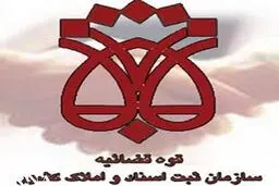 پنجمین دوره‌ انتخابات هیأت مدیره کانون سردفتران و دفتریاران استان تهران برگزار شد