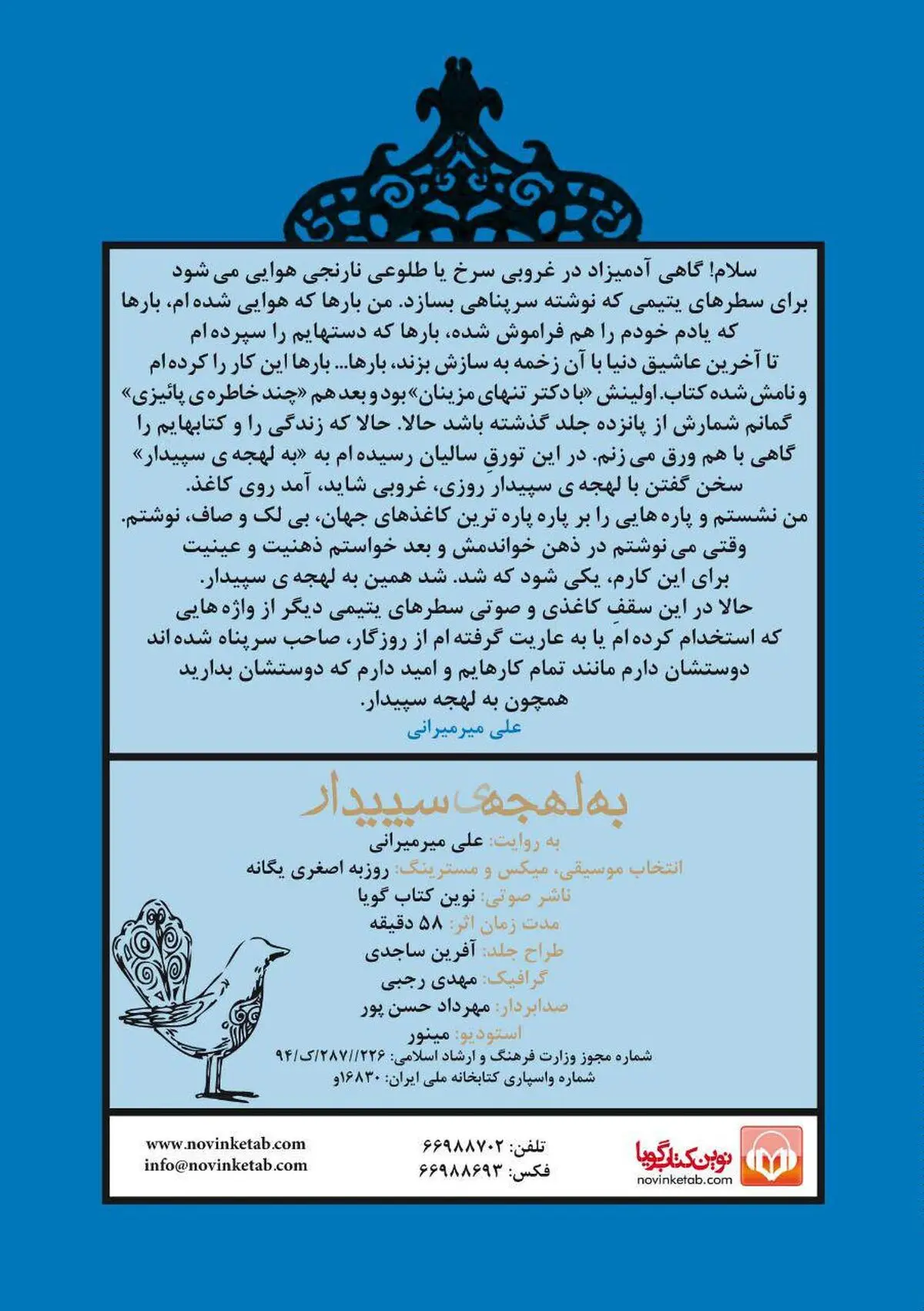 "به لهجه سپیدار" منتشر شد
