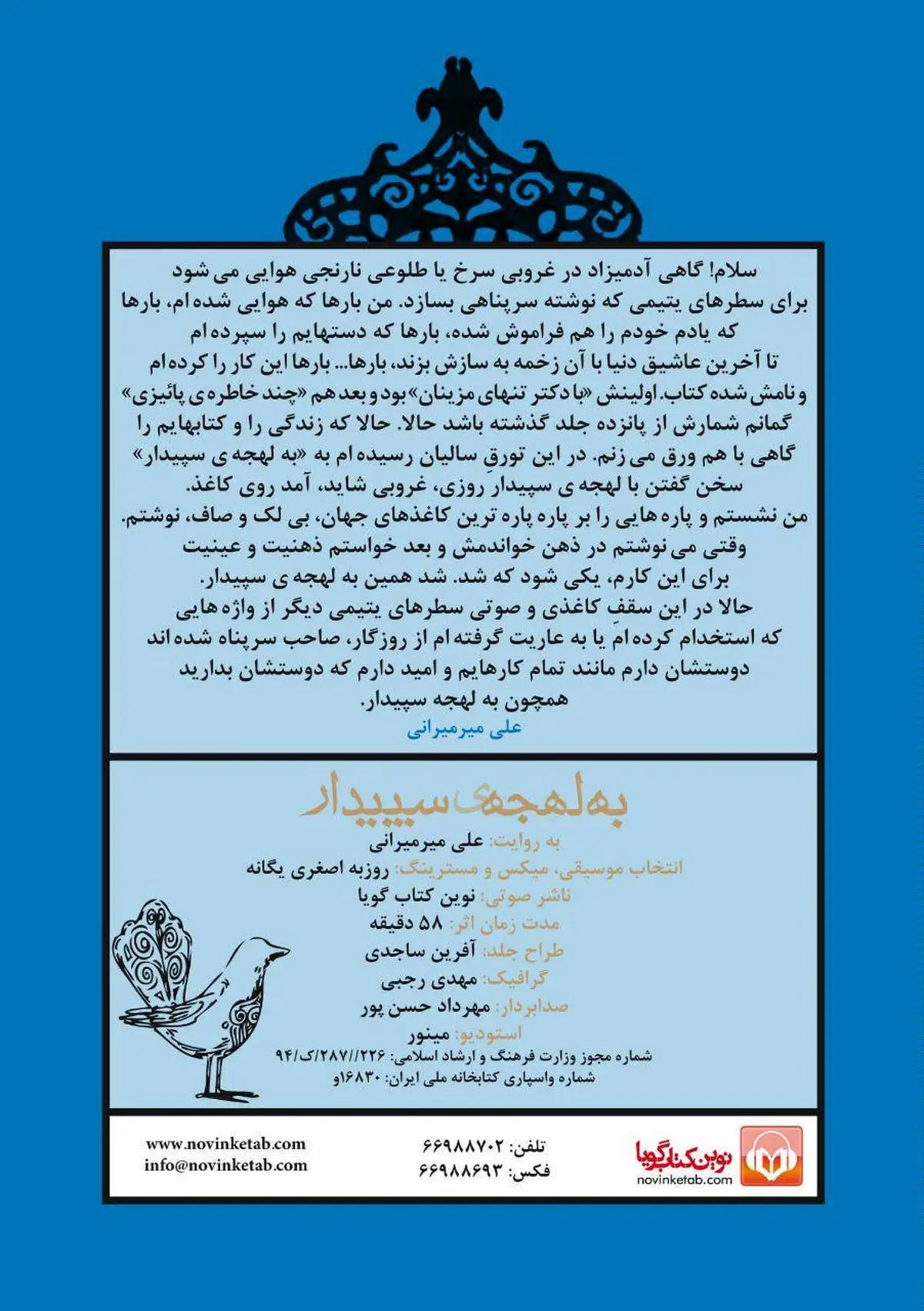 "به لهجه سپیدار" منتشر شد