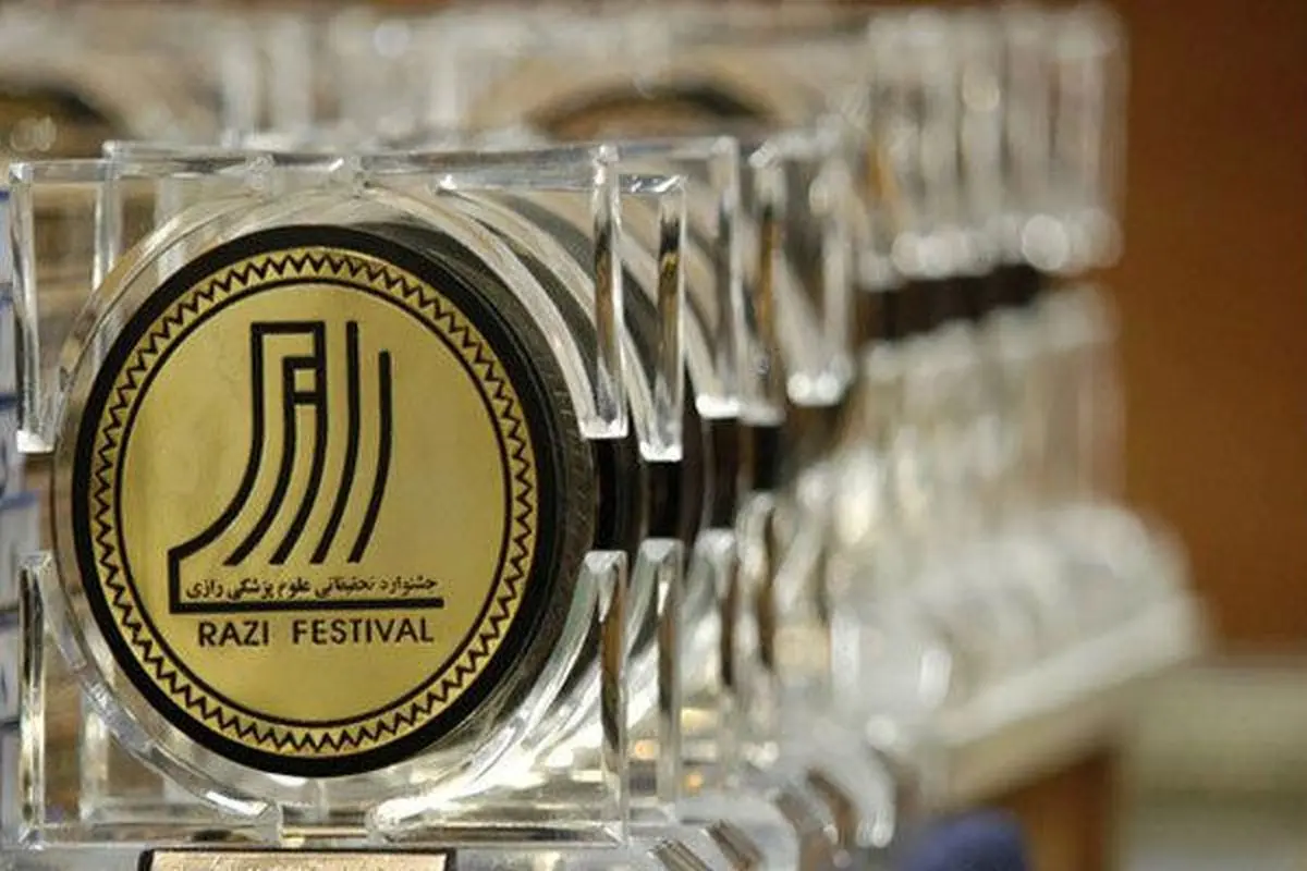 رئیس و دبیر جشنواره تحقیقاتی علوم پزشکی رازی منصوب شدند