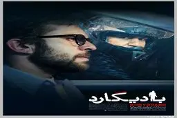 جدیدترین پوسترهای فیلم بادیگارد