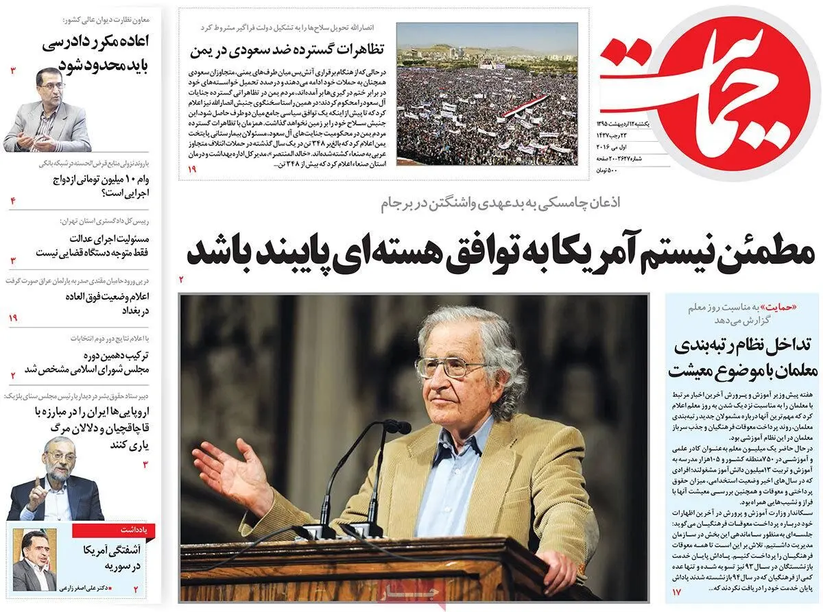 روزنامه‌های یکشنبه ۱۲ اردیبهشت ۹۵