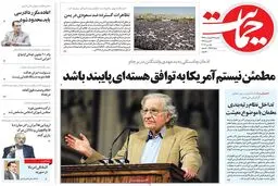 روزنامه‌های یکشنبه ۱۲ اردیبهشت ۹۵
