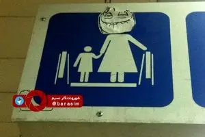 شوخی شهروندان با تابلوهای مترو