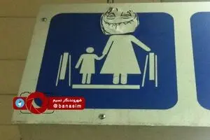 شوخی شهروندان با تابلوهای مترو