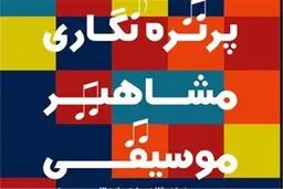 لطفی، شجریان، ناظری و علیزاده به روایت 