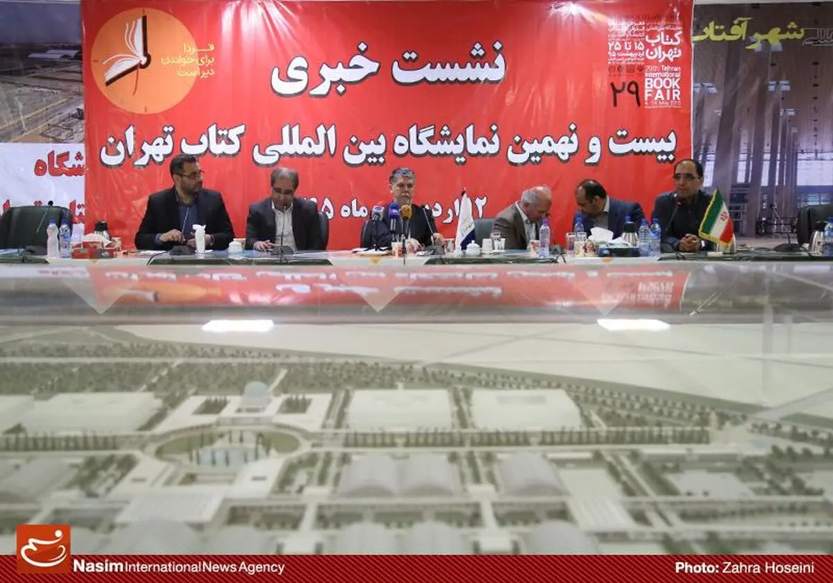 نشست خبری بیست و نهمین نمایشگاه بین‌المللی کتاب تهران
