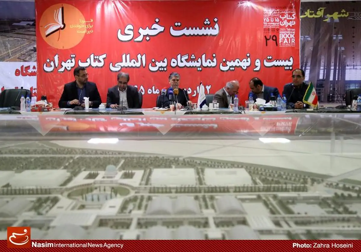 نشست خبری بیست و نهمین نمایشگاه بین‌المللی کتاب تهران