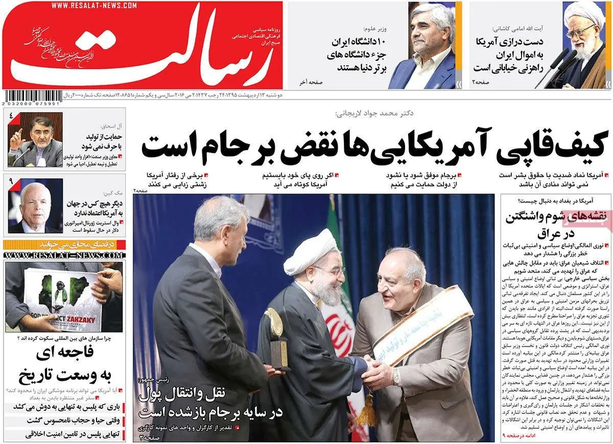 روزنامه‌های دوشنبه ۱۳ اردیبهشت ۹۵