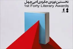جایزه ادبی، پشت درِ دستشویی!