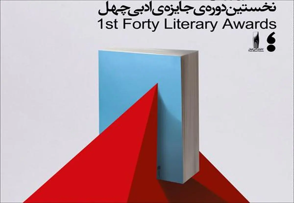 جایزه ادبی، پشت درِ دستشویی!