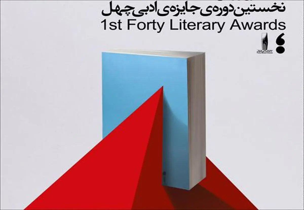 جایزه ادبی، پشت درِ دستشویی!