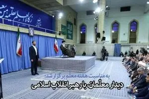 هزاران نفر از معلمان و فرهنگیان با رهبر انقلاب دیدار کردند